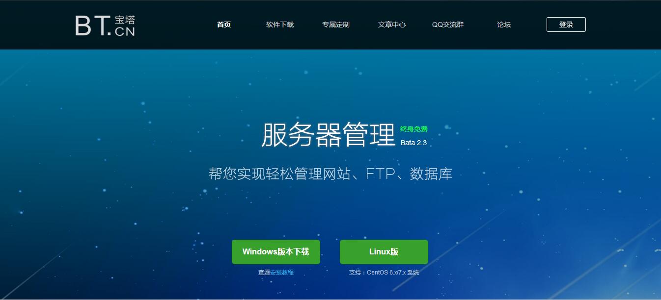 宝塔服务器管理官网 宝塔服务器管理官网