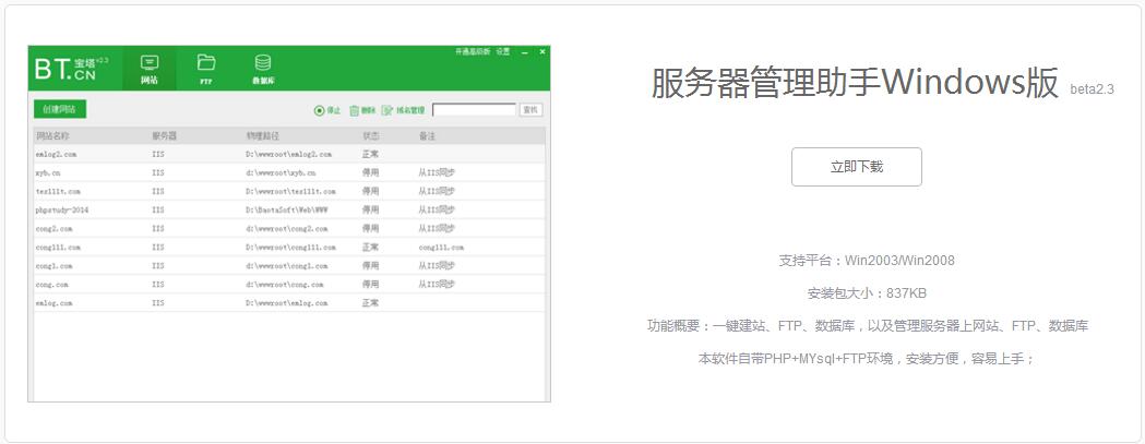 服务器管理助手Windows版 服务器管理助手Windows版