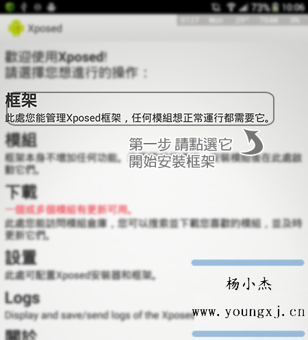 Xposed框架怎么用?六步教您安装Xposed框架