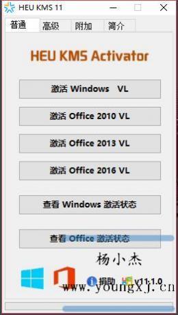 系统激活小工具可激活win7-win8-win10