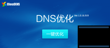 Windows平台本地DNS自动检测与设置工具