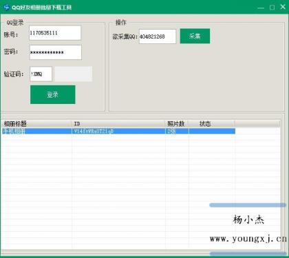QQ好友相册批量下载