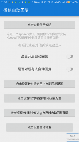 微信自动回复插件-xp框架