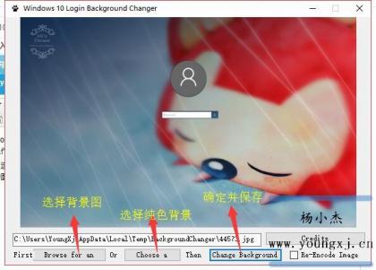 Win10修改登录界面背景图