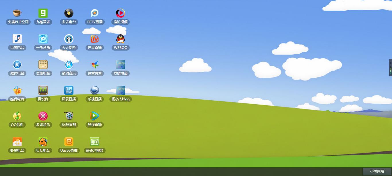 仿Windows桌面的网页html源码