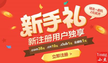新网二月新手礼club域名1元虚拟主机1元