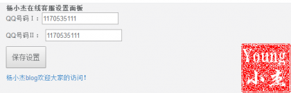 emlog侧边栏客服插件