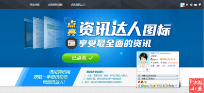 2017最新秒点亮qq资讯达人图标