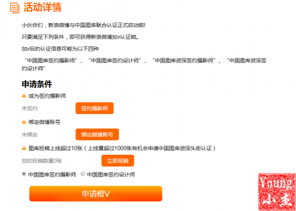 2017新思路教你轻松过微博橙V认证无需手持