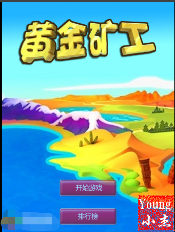 html黄金矿工游戏源码