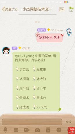 QQ群机器人腾讯官方