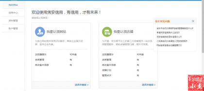 凭安信用站长成长计划 免费获得展示机会