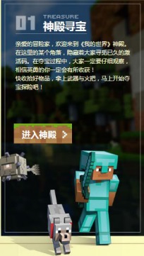 我的世界首测即将开启 测试资格申请昨日启动