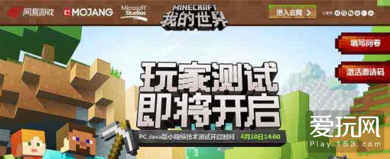 我的世界首测即将开启 测试资格申请昨日启动