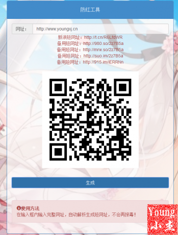 QQ域名防报毒工具V1.3 - 短网址生成