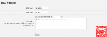 emlog网站公告插件1.3