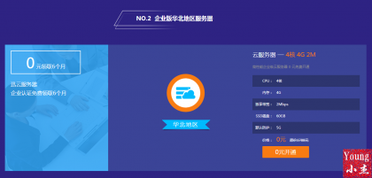 企业版华北地区服务器6个月.png