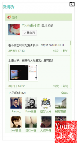 emlog侧边栏添加微博秀