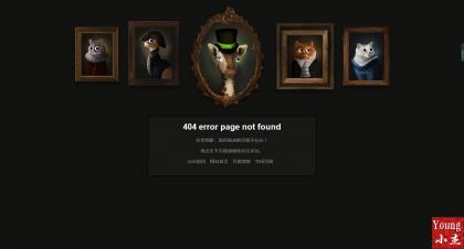 一张好看的404页面源码