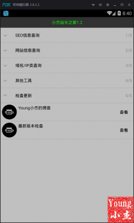 杨小杰站长之家工具箱1.2