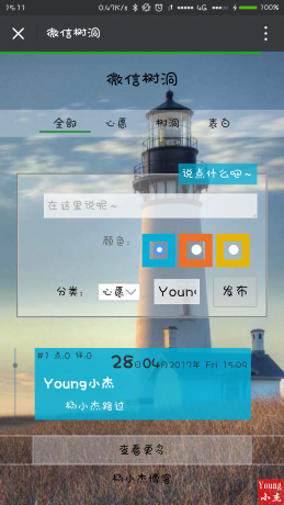 点击查看原图 微信树洞.png