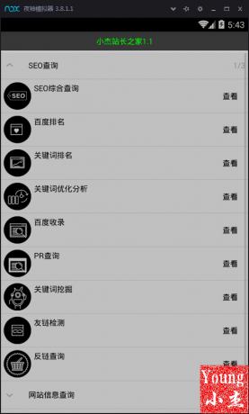 杨小杰站长之家工具箱1.1