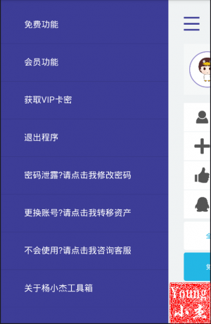 杨小杰工具箱1.5