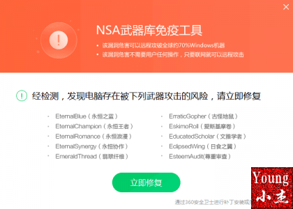 NSA “永恒之蓝”勒索蠕虫免疫工具