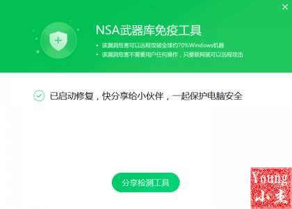 NSA免疫工具修复.png