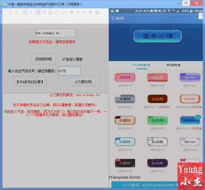 一键修改超长自定义QQ气泡工具