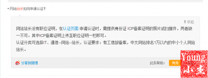 新浪微博站长认证教程