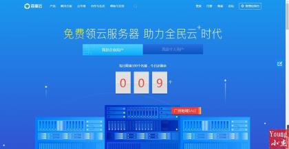 最新百度云免费6个月服务器活动