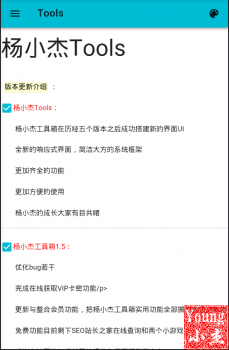 杨小杰Tools全新发布