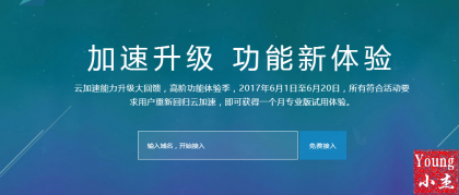 百度云免费专业版一个月