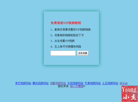 免费视频解析源码 附带更多解析接口
