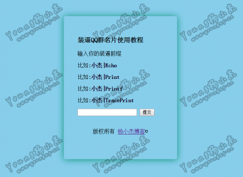 QQ群装逼昵称在线生成源码发布