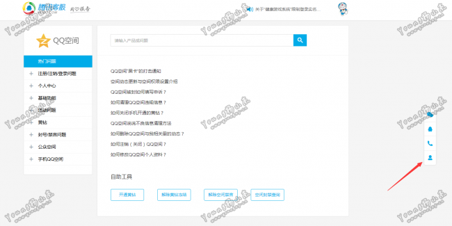 2017年8月如何接入腾讯QQ人工客服方法
