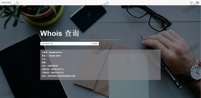 whois在线查询源码发布