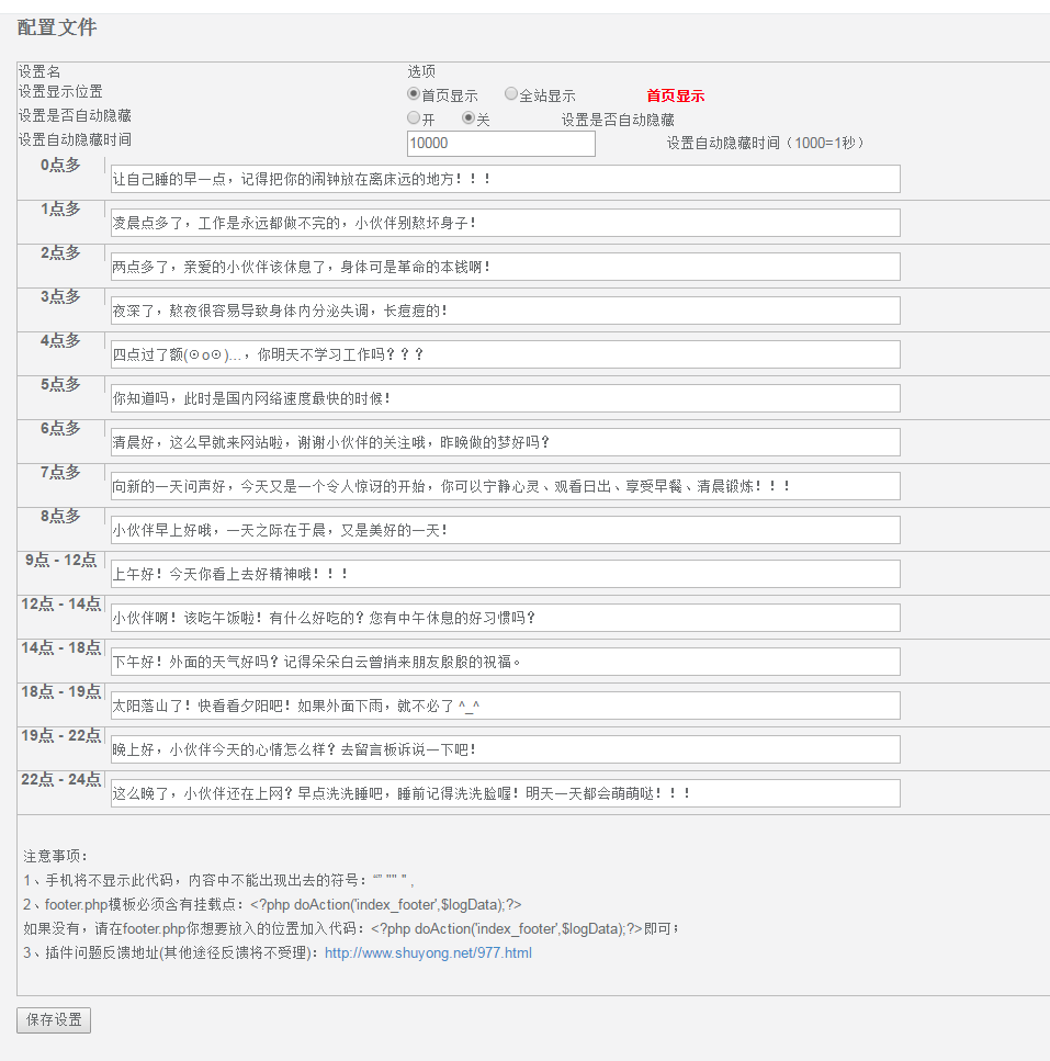 Emlog插件：右下角添加不同时段问候语1.2