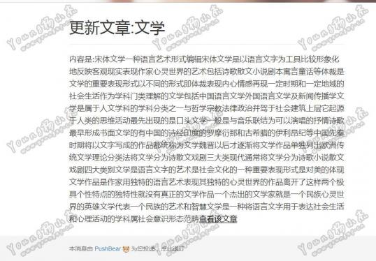 emlog插件微信推送最新文章