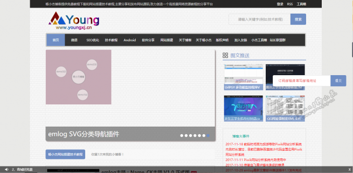 emlog最新文章邮件推送插件1.2