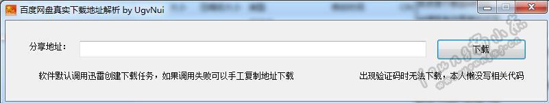 百度云盘真实地址解析工具