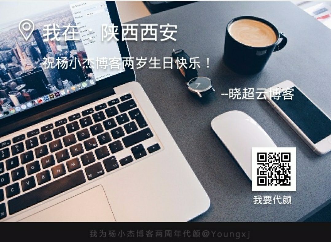 杨小杰博客两周年活动总结