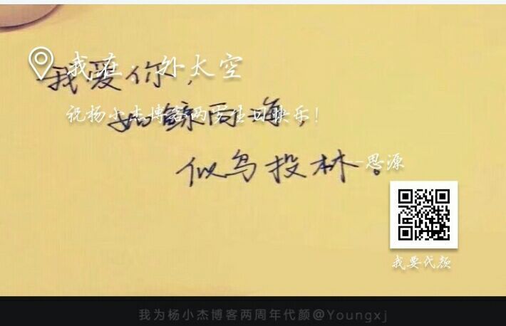 杨小杰博客两周年活动总结