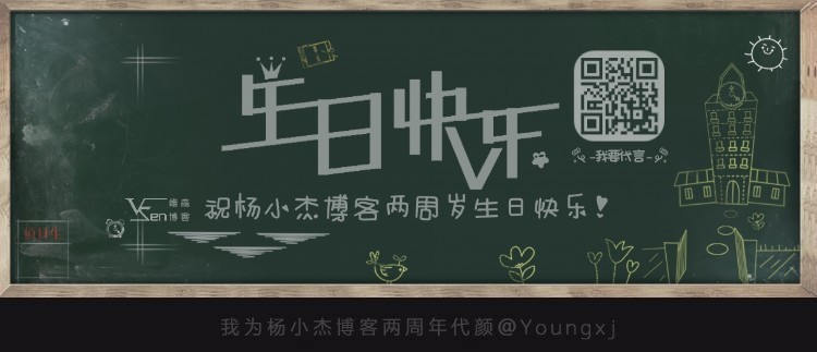 杨小杰博客两周年活动总结