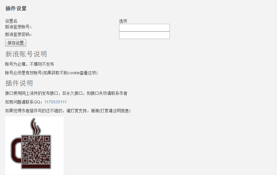 Emlog新浪微博文章同步插件1.0