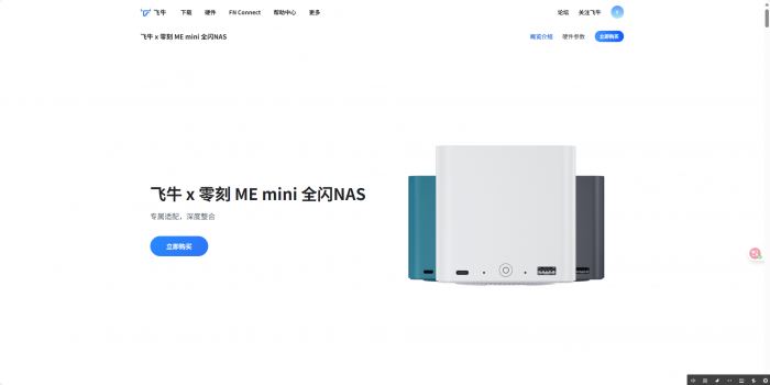 飞牛 x 零刻 ME mini 全闪NAS开箱